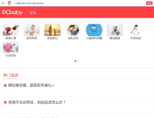 Tablet Screenshot of bbs.pcbaby.com.cn